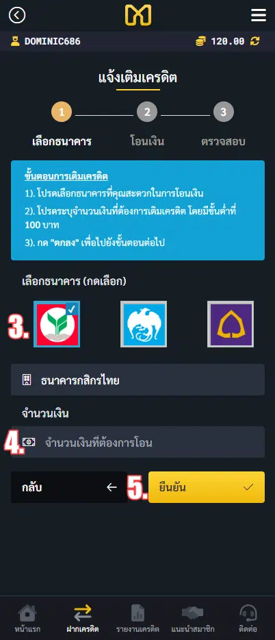 วิธีฝาก 2