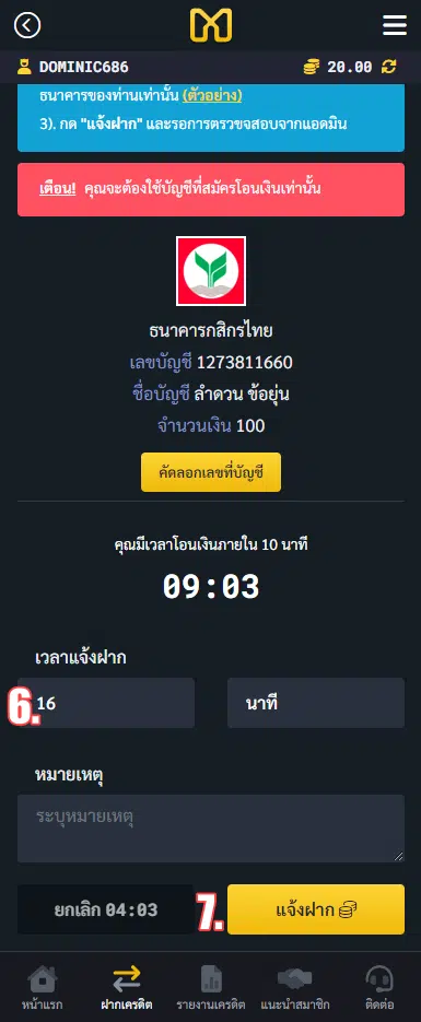 วิธีฝาก 3