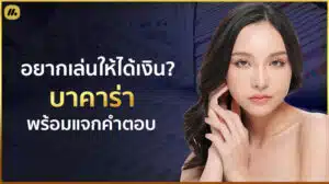 mawinbet บาคาร่า