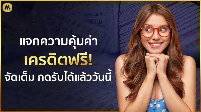 mawinbet เครดิตฟรี