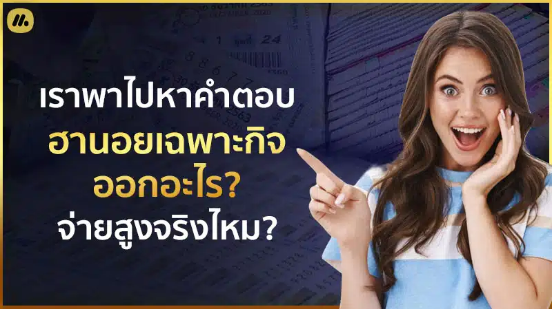 ฮานอยเฉพาะกิจออกอะไร