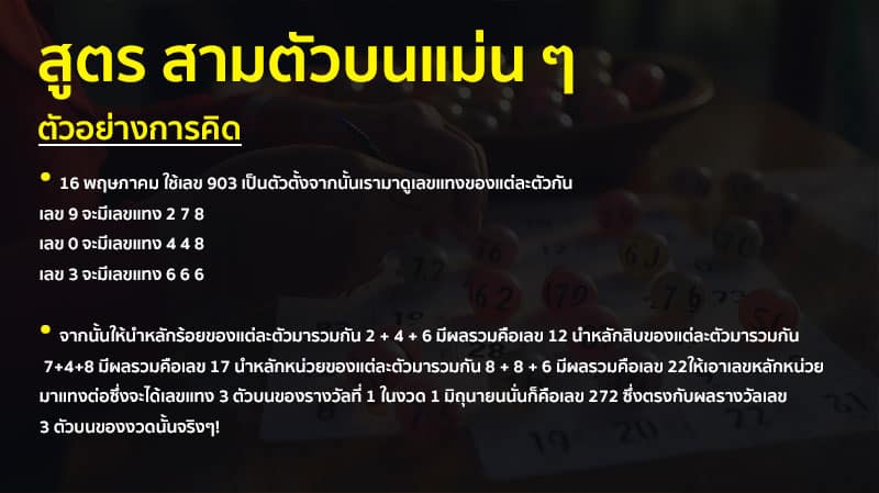 สูตรหวยรัฐบาล 3 ตัวบน