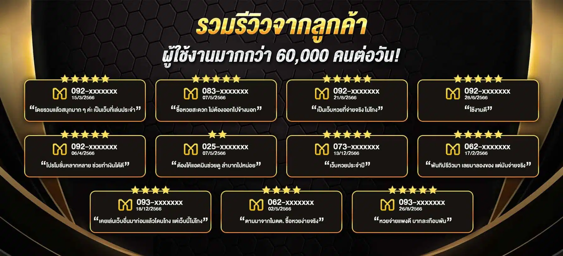 รีวิวเว็บหวย