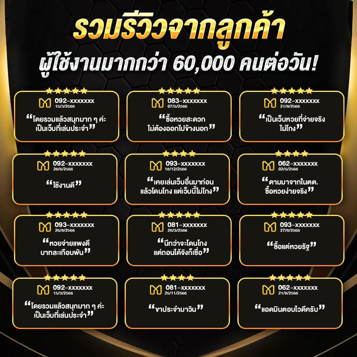 รีวิวเว็บหวยออนไลน์