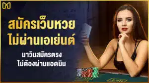 mawinbet สมัครตรง